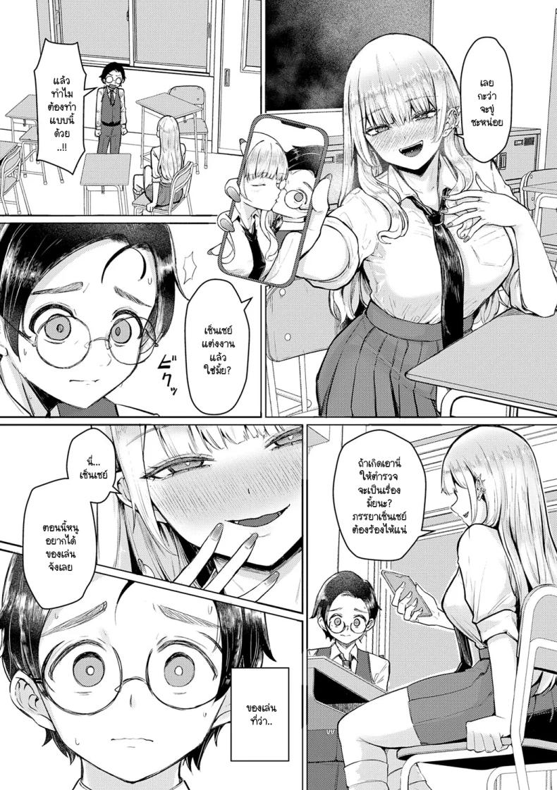 เซ็นเซย์เป็นของเล่นของหนูนะคะ